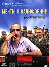 Мечты о Калифорнии