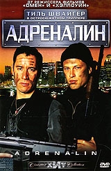 Адреналин