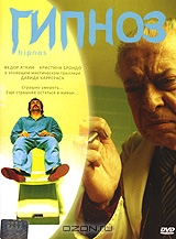 Гипноз