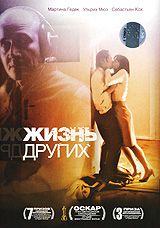 Жизнь других