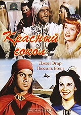 Красный сокол