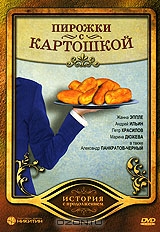 Пирожки с картошкой