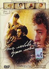 Одна любовь души моей: Диск 2. Серии 6-10