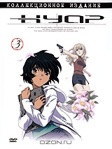 Нуар: Том 3. Приказано убить