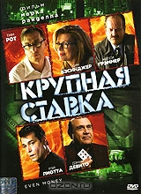 Крупная ставка