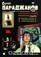 Тени забытых предков