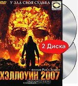 Хэллоуин 2007