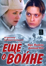 Еще о войне
