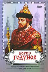 Борис Годунов