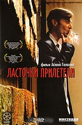 Ласточки прилетели