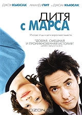 Дитя с Марса