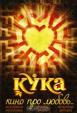 Кука