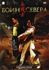 Воин севера