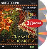 Сказания Земноморья