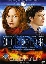 Огнепоклонники