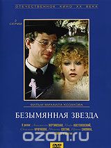 Безымянная звезда