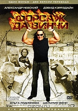 Форсаж Да Винчи