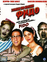 Зомби по имени Фидо