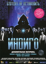 Индиго