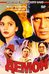 Демон