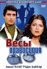 Весы правосудия