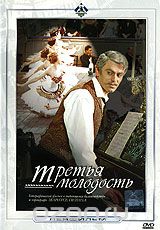 Третья молодость