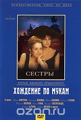 Хождение по мукам. Серия 1