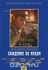Хождение по мукам. Серии 6-7