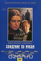 Хождение по мукам. Серии 8-9