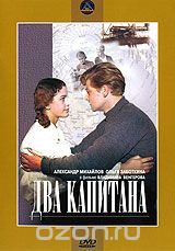 Два капитана