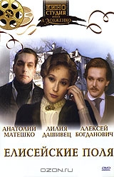 Елисейские поля