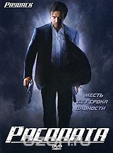 Расплата