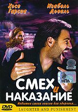 Смех и наказание