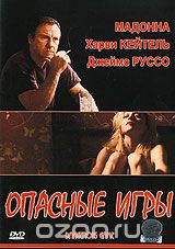 Опасные игры