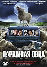 Паршивая овца