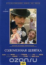 Соломенная шляпка