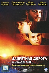 Запретная дорога