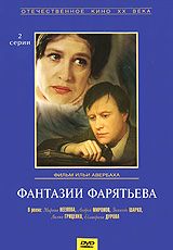 Фантазии Фарятьева