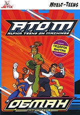 A.T.O.M. Обман