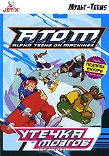 A.T.O.M. Утечка мозгов