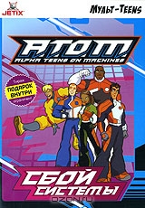 A.T.O.M. Сбой системы