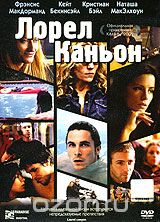 Лорел Каньон