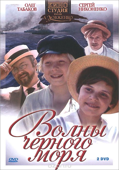 Волны Черного моря