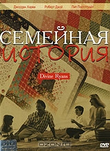 Семейная история