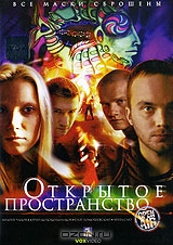 Открытое пространство