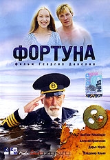 Фортуна