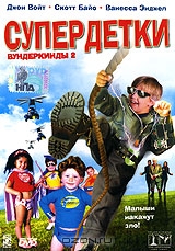Супердетки