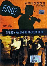 Греясь на дьявольском огне