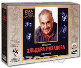 Фильмы Эльдара Рязанова. Избранное. К 80-летию мастера