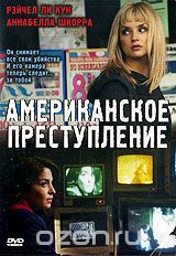 Американское преступление